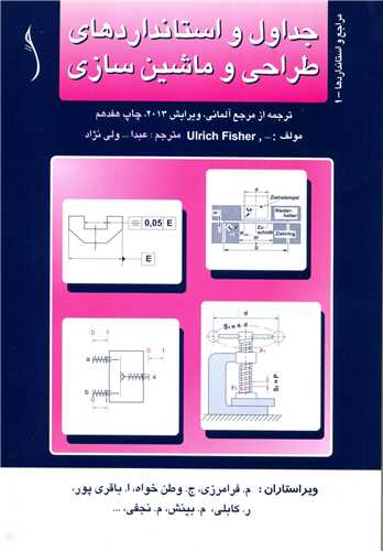 جداول و استانداردهاي طراحي و ماشين سازي * طراح