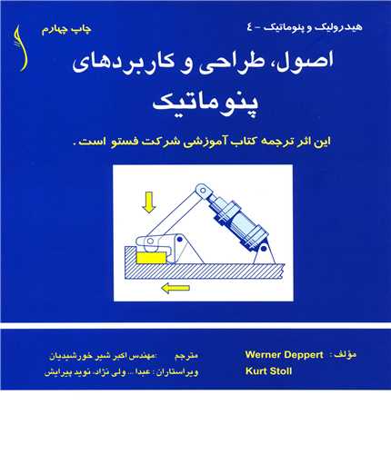 اصول طراحي وکاربردهاي پنوماتيک