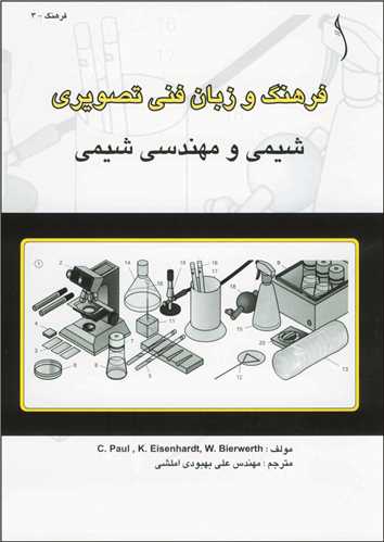 فرهنگ و زبان فني تصويري شيمي و مهندسي شيمي *  طراح