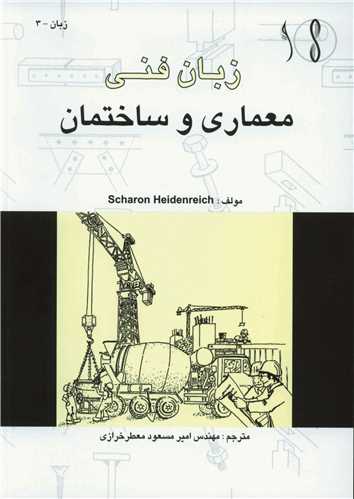 زبان فني معماري و ساختمان * دايره فرهنگ