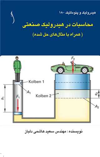 محاسبات در هيدروليک صنعتي ( همراه با مثال هاي حل شده)