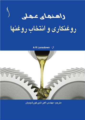 راهنماي عملي روغنکاري و انتخاب روغنها * طراح