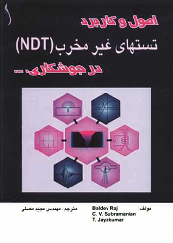 اصول وکاربرد تست هاي غيرمخرب ( NDT)  * طراح